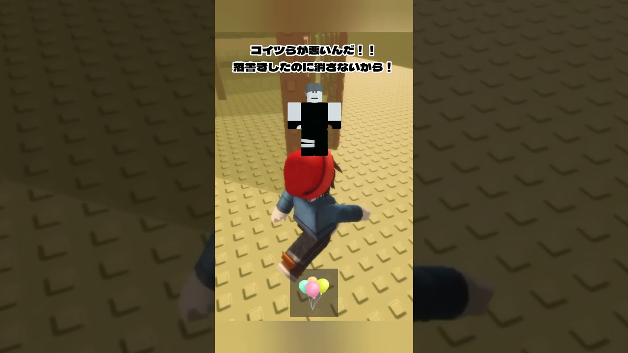 おじさんを許してあげますか？🥲 #ロブロックス #roblox #ひみつのおるすばん #shorts