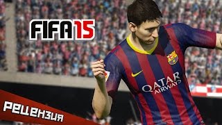 Обзор FIFA 15. Некстгену дорога!