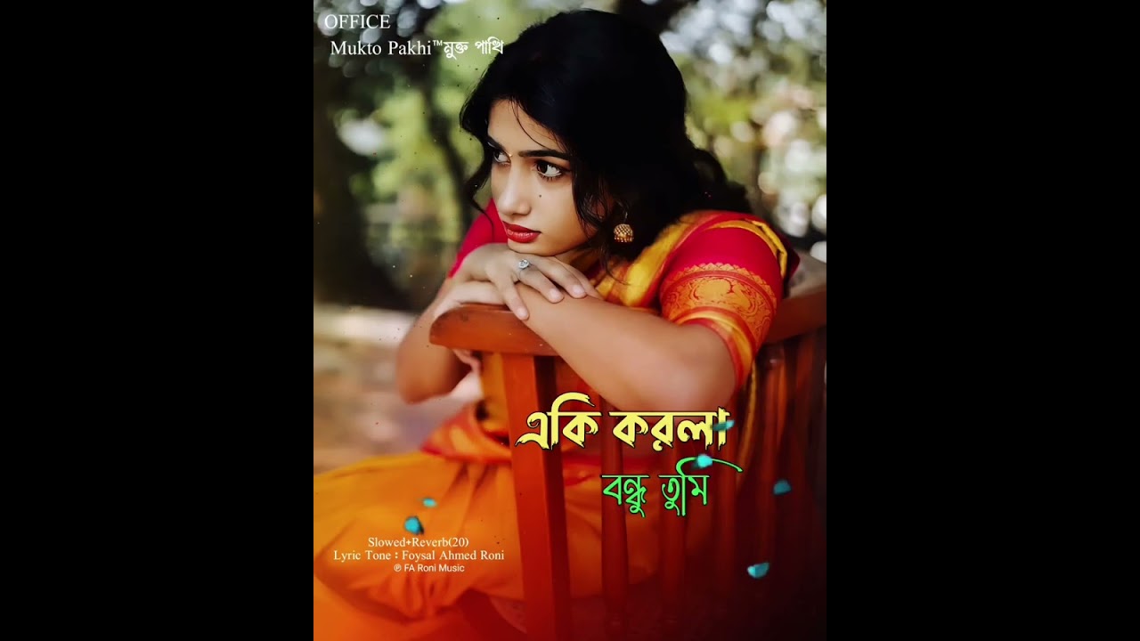 #song একি করলা বন্ধু তুমি#sadvideo 