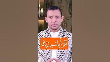 تعلم قراءة سورة العلق وأول ما نزل من القرآن وتعلم القلقلة والقراءة الصحيحة للقرآن