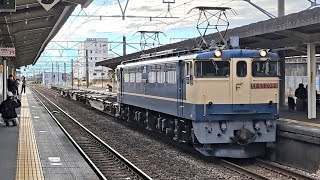 【警笛有り！】JR貨物EF65-2083号機[新]＋コキ3両 9074レ 三島駅通過
