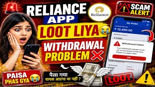 Reliance App Withdrawal Problem | Payment Pending? Latest Update 2026 ? Reliance app Real or fake ?