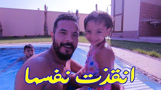 سبحت لأول مرة فى حمام السباحة ‍️ | يوميات حمدي ووفاء