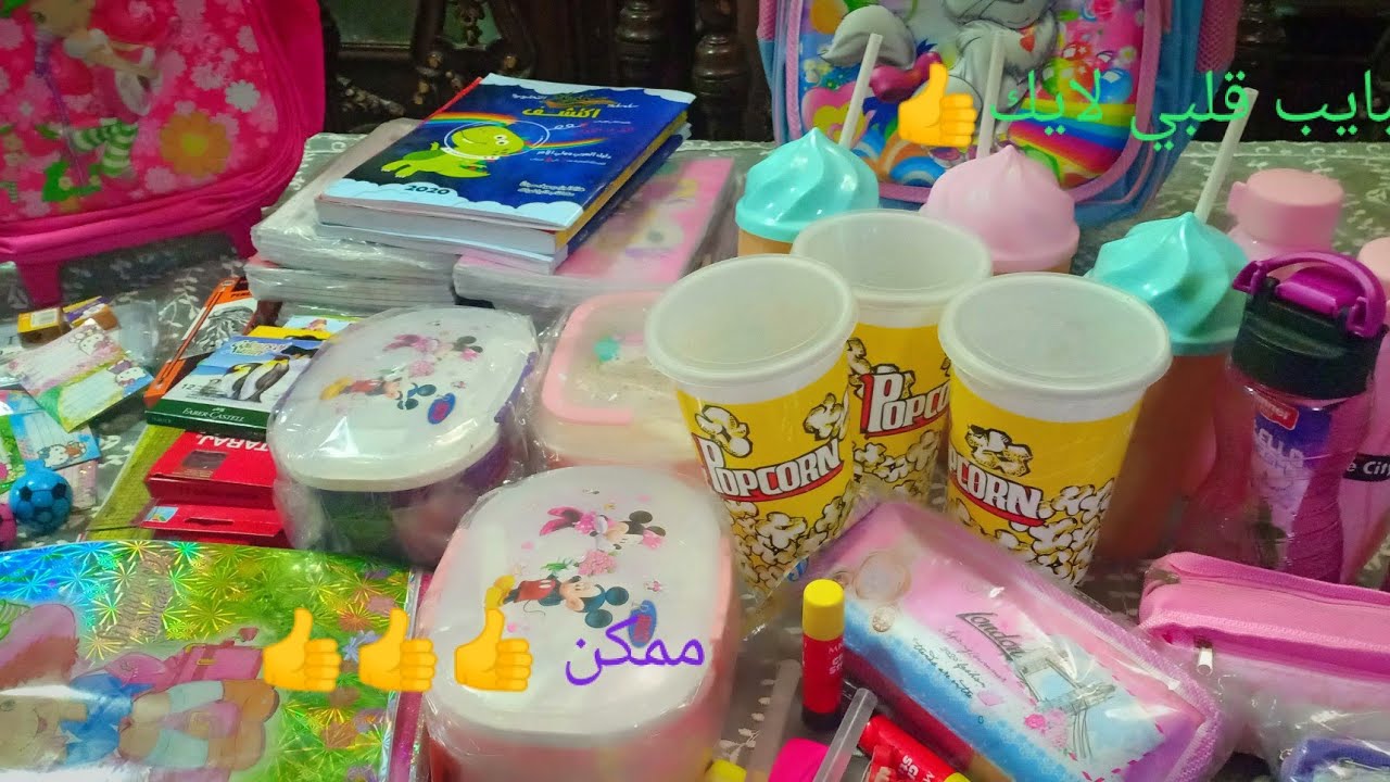 مشتريات المدرسه  لبناتي2020⁦👩‍❤️‍💋‍👩⁩⁦🖌️⁩ بالاسعار ومعلومات عن الأدوات اوعي تفوتك بجد ممكن 👍👍
