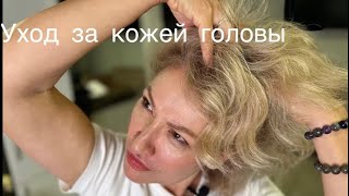 Ухаживаем за кожей головы правильно!