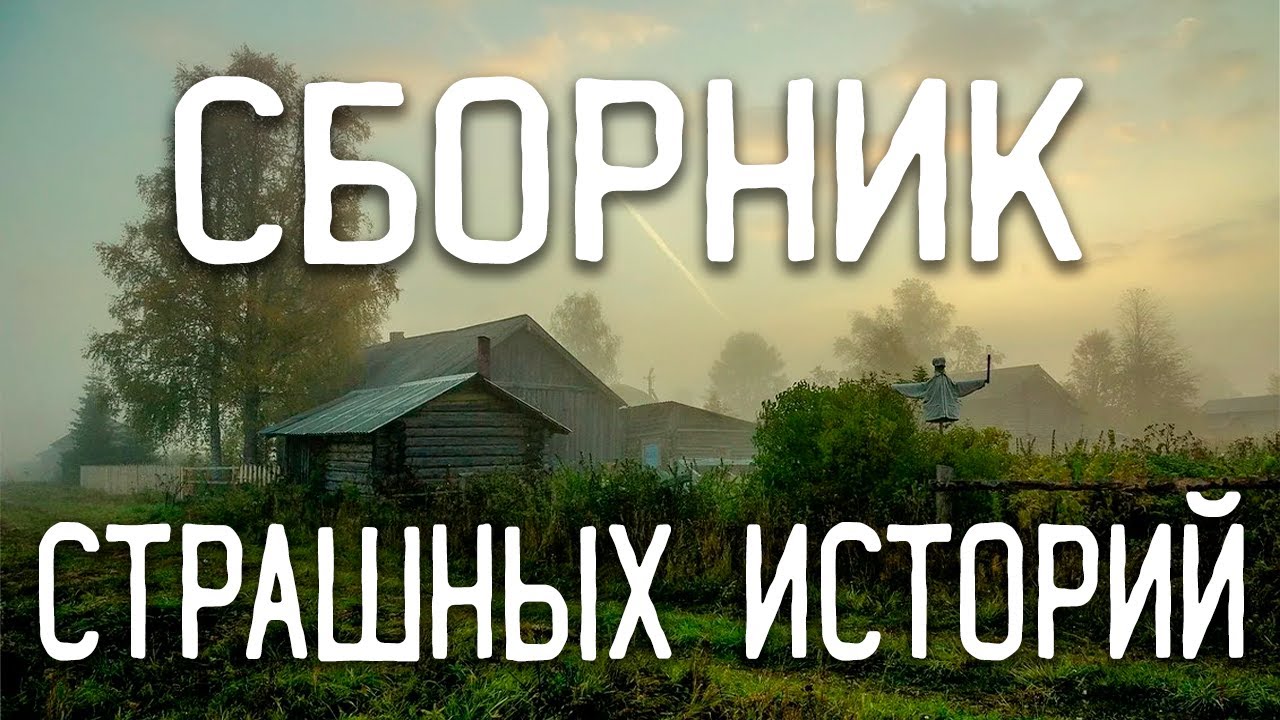 Страшные истории про волгу