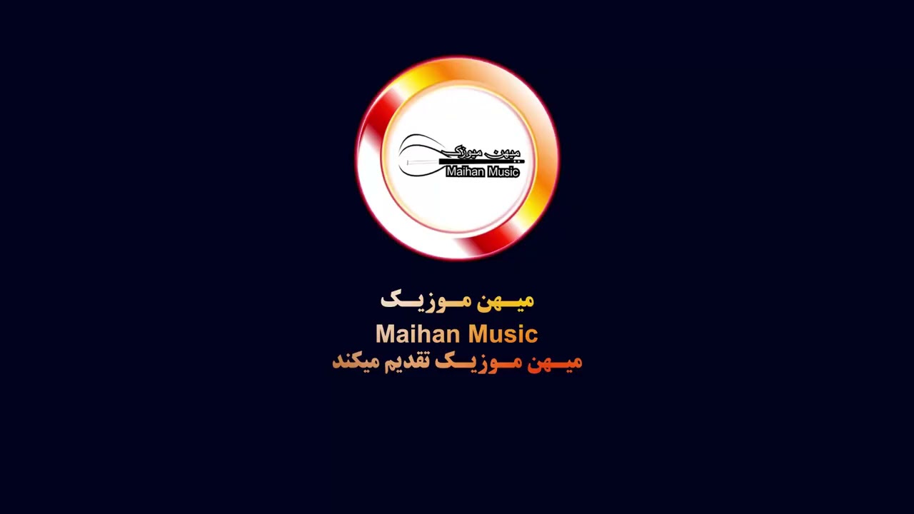 اهنگ هزاره گی بیا قتی قتی خندیده بوری