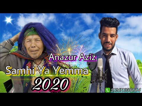 أجمل أغنية عن الأم  للفنان عزيز 2020◀️ "Anazur Aziz « Samhi Ya Yemma