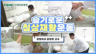 서울대입구 PT 노인재활/실버재활-고관절 수술 후 재활운동 9
