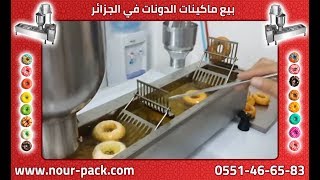 ميني دونات الجزائر - Mini Donuts Algerie