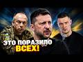 ВСЁ! Зеленский поставил ТОЧКУ: вот почему сняли Фёдорова и Сырского – правда вас ШОКИРУЕТ!