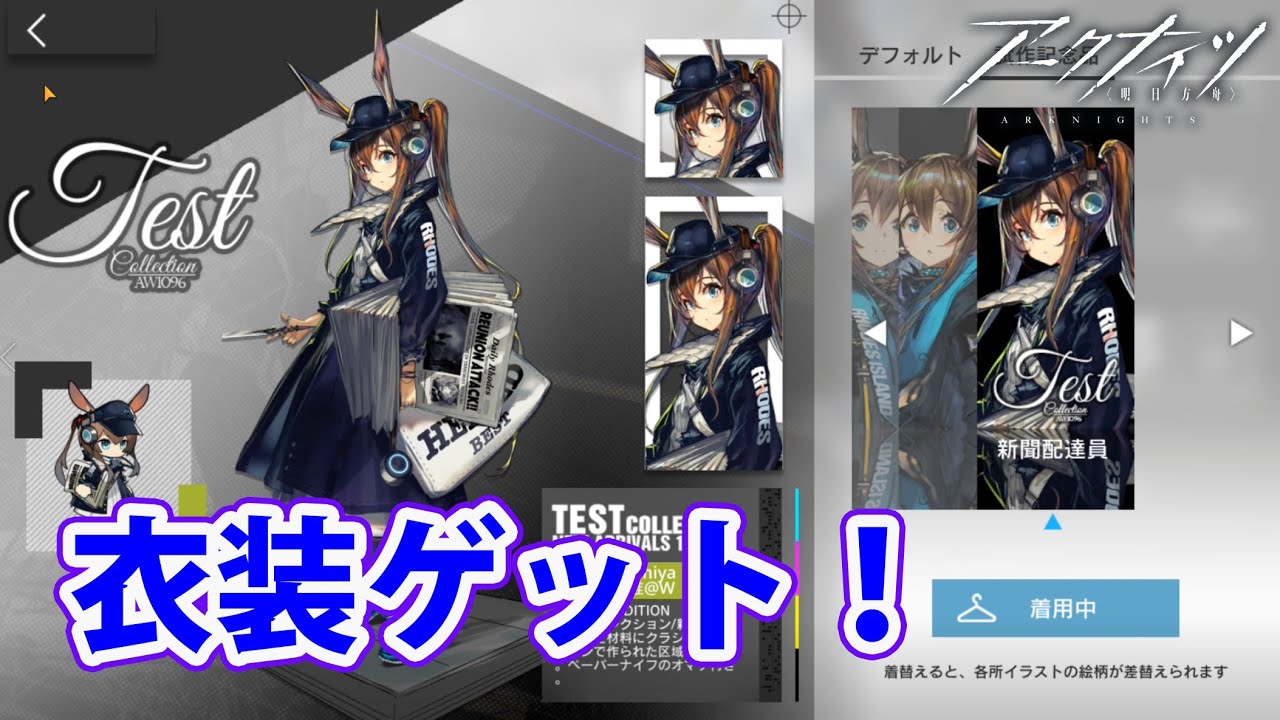 アーミヤ衣装 新聞配達員 は必ず取っておこう アークナイツ Part10 Youtube アーミヤ衣装 新聞配達員 は必ず取っておこう アークナイツ Part10 Youtube