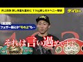 井上尚弥【ドヘニー戦後の会見】意図的に重い当日体重7.4kg戻し　相手は約11kg戻し「フェザー級とかその上も？」質問にびっくり