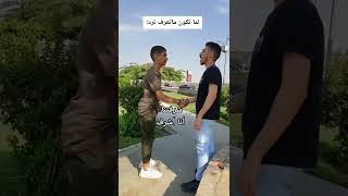 لما تكون ما تعرف ترد...هذا اللي يصير #shorts #tiktok