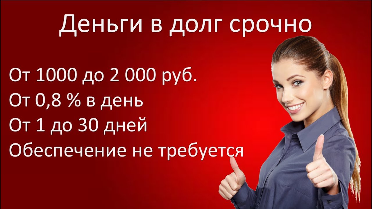 Займы срочно 500