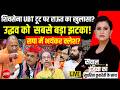 Sawal India Ka With Sucherita Kukreti LIVE : Shiv Sena UBT टूट पर Raut का खुलासा? Uddhav | Akhilesh