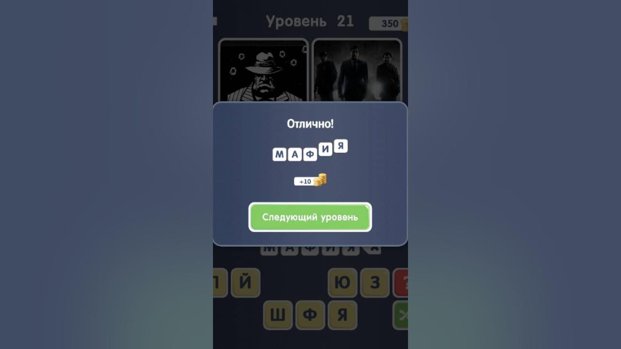 Ответы на игру 21 уровень. Игра Угадай слово уровень 21. Угадай слово 21 уровень ответы. Ответы на игру Угадай слово по 4 картинкам 27 уровень. Ответы для игры Угадай слово 27 уровень.
