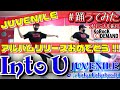【踊ってみた】Into U (feat. sheidA) / JUVENILE &amp; ☆Taku Takahashi by KoRocK【オリジナル振付】