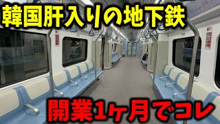 【閑古鳥すらいない】先月開業した韓国の'通勤新幹線'の現在が悲惨すぎる.....