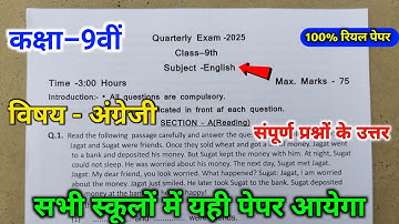 class 9th english trimasik pariksha 2025 paper || 9th english trimasik pariksha paper 2025 ||