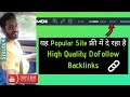 यह Popular Site फ्री में दे रहा है High Quality Do-Follow Backlinks | SEOLOGY