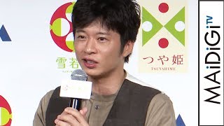 田中圭、CM撮影の“しくじり”を告白　山形のお米「雪若丸」新CM発表会