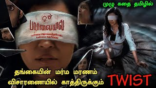      Crime Investigation Movie Tamil  Un Paarvayil Movie Explained