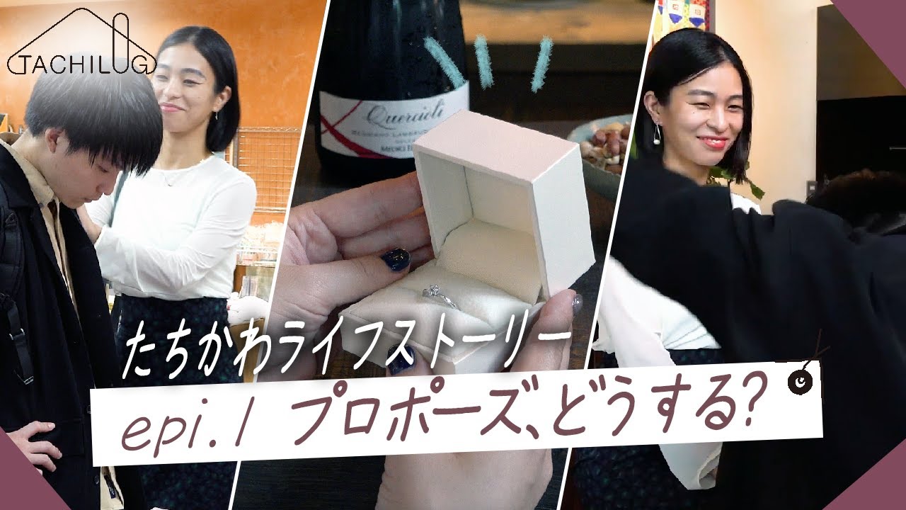 TACHILOG│epi.1│たちかわライフストーリー【TACHIKAWA×Vlog】