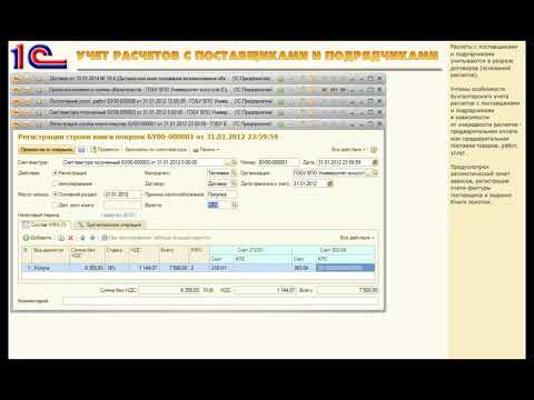 Учет расчетов с поставщиками и подрядчиками