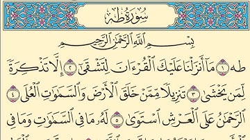 سورة طه بدون صوت مكتوبة كاملة بخط واضح كبير Surah Taha without audio