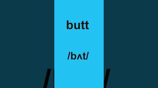 How to pronounce 'butt' in American English #americanpronounce #pronouncecorrectly #americanenglish
