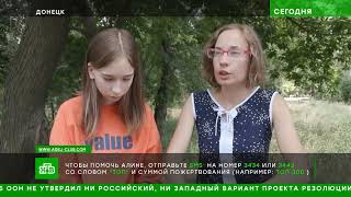 Репортаж канала НТВ про Алину Бышеву, которая пострадала после обстрела дома в Мариуполе