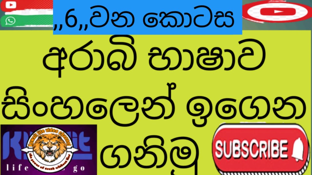 අරාබි භාෂාව සිංහලේන් ඉගෙන ගමු ඉක්මනින් හා ලේසියෙන් |very simple ...