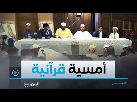 أمسية قرآنية تحفيزية لحفظة كتاب الله بمسجد خالد بن الوليد ببئر توتة