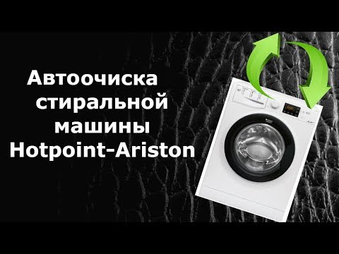 Автоочистка стиральной машины
