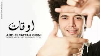 Abd El Fattah Grini   Aw2at   عبد الفتاح جرينى   أوقات   YouTube