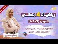 رياضيات الصف الرابع الترم الثاني رياضه الصف الرابع الابتدائي الترم الثاني mp3