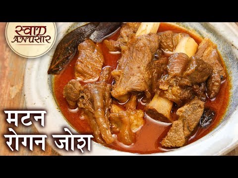 मटन-रोगन-जोश---mutton-rogan-josh-|-कश्मीरी-मटन-मटन-रोगन-जोश-मटन-रोगन-जोश-|-rogan-josh-curry|-jasleen