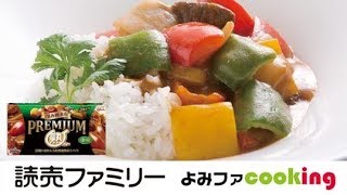 【料理動画】江崎恵美子の簡単レシピ『エスニック風牛肉のカレー』【よみファクッキング】