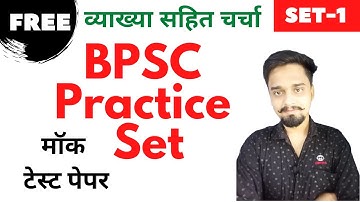 66th BPSC 2020 | Practice Set 1 | BPSC Pre Previous Year Question Paper | 66th BPSC Exam Date 2020