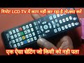 How to remote setting