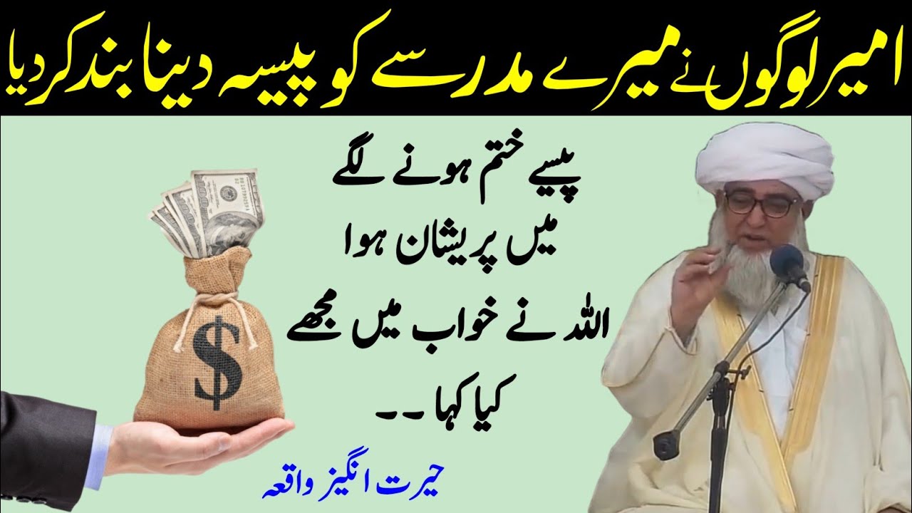 Ameer logo Ne Mere Madrase ko Paisa Dena Band kar Diya Allah Ne khuwab Mai Kaha | Mufti Zarwali Khan