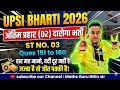 UPSI 2026: अंतिम प्रहार (Maths) 🔥 | ST-03 (Q. 151-160) | यही प्रश्न आएँगे! | Nitin Sir #mathsguru