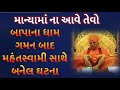 Baps katha | Atmatrupt swami new katha | baps new katha 2021| Baps live | Swaminarayan daily katha |