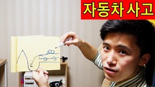 호주에서 자동차 사고 났었다 - 허팝