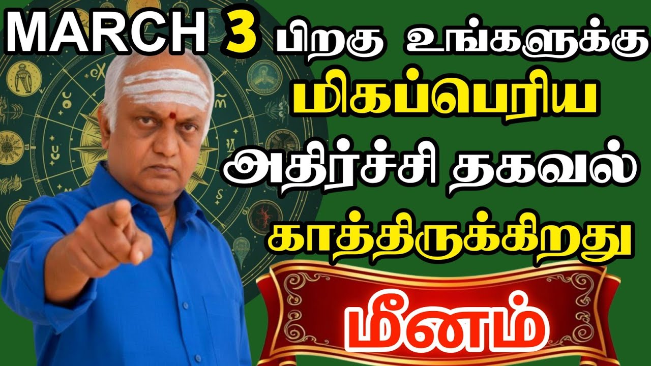 மீனம் மிகப்பெரிய அதிர்ச்சி தகவல் காத்திருக்கிறது #meenam 