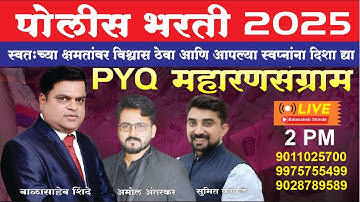 पोलीस भरती 2025  - PYQ महारणसंग्राम - Day - 25