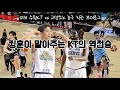 [4K] [농구브이로그] 0131 수원KT vs 고양소노 농구 직관 브이로그 (킹훈이 말아주는 KT의 역전승)