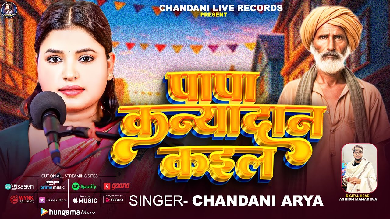 Full Video | पापा कन्यादान कइल | Chandani Arya | Papa Kanyadan Kaila | New Viral Kanyadaan Geet 2026