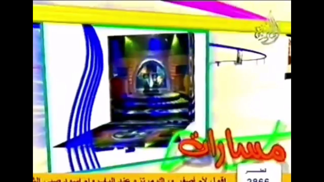 فاصل : المجد الصيفية أحلى هدية [قديم ونادر جداً ١٤٢٧ هـ] ¦ قناة المجد الصيفية ١٤٢٩ هـ